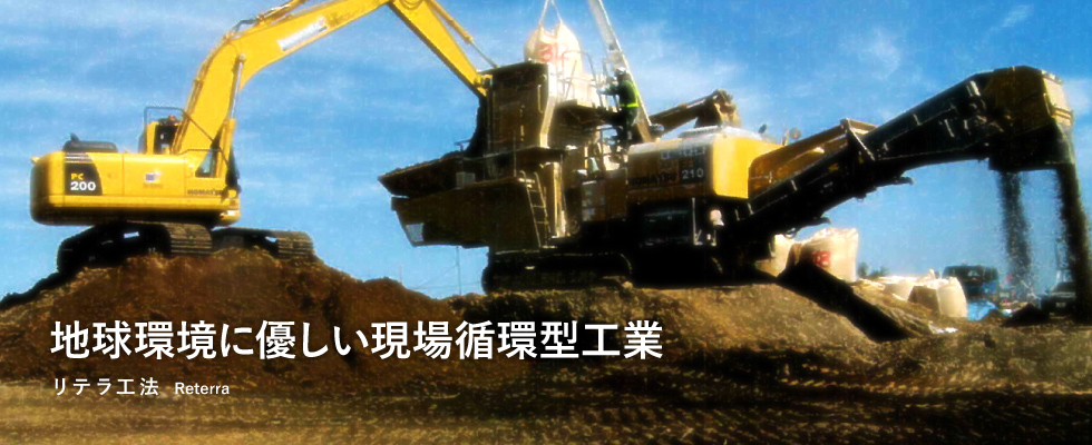 リテラ工法